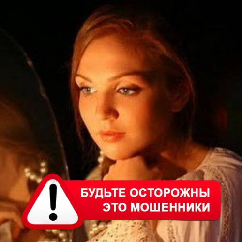Злата Архипова +79852189312 в Харабалях – это мошенники